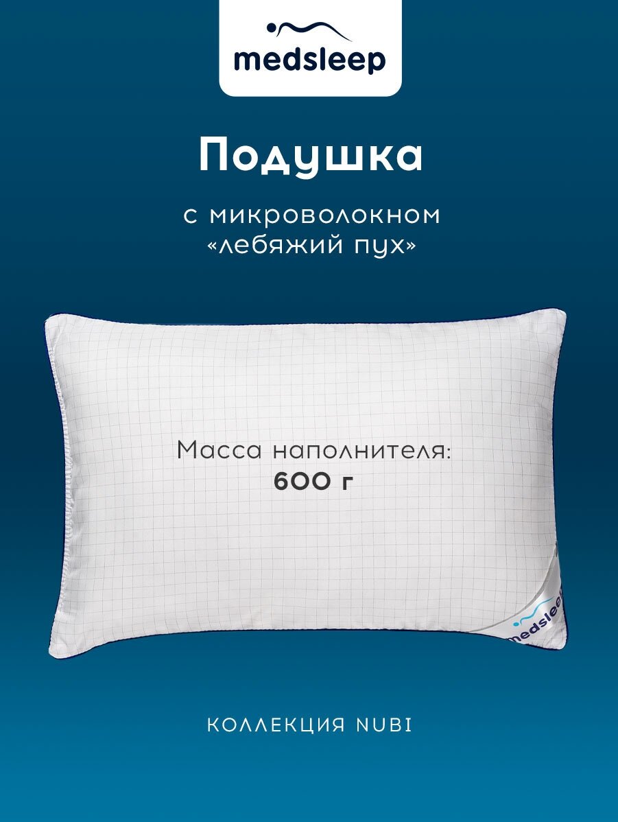 MedSleep Подушка мягкая Nubi, микроволокно Лебяжий пух, цвет: белый (50х70) - фотография № 2