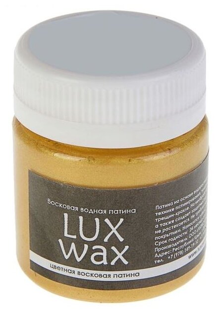 Воск LUXART патинирующий LuxWax