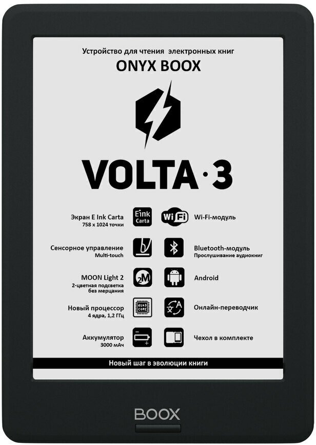 Электронная книга ONYX BOOX VOLTA 3, черный