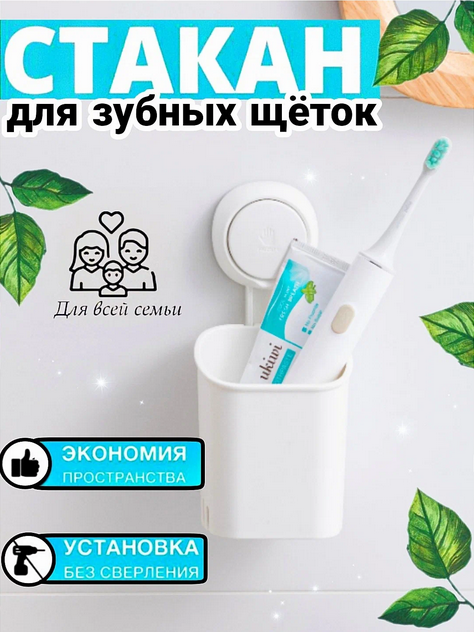 Стакан для зубных щеток настенный на присосках
