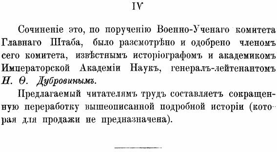 Книга Исторический Очерк Столетней Службы и Быта Гренадерских Сапер и Их предшественник... - фото №3