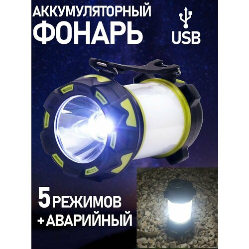 Кемпинговый аккумуляторный туристический фонарь, фонарик заряжаемый USB походный