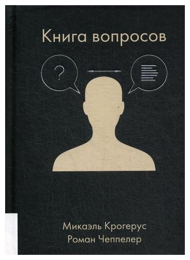 Книга вопросов