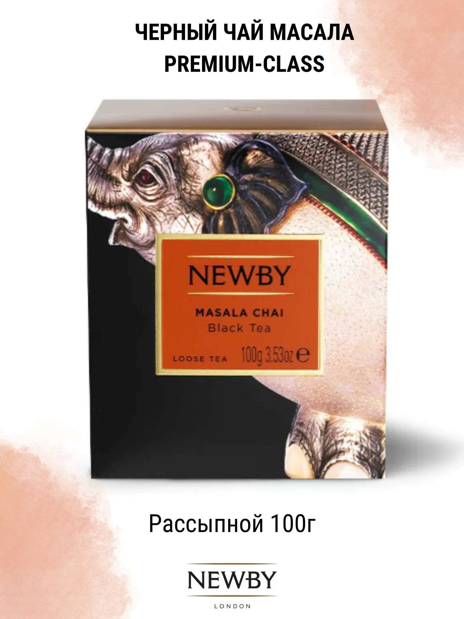 Newby Масала черный индийский чай со специями - фотография № 4