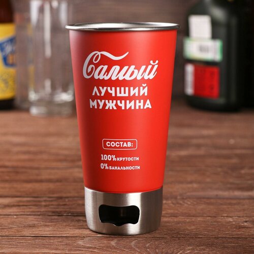 Стакан с открывашкой Самый лучший мужчина 500 мл 687₽