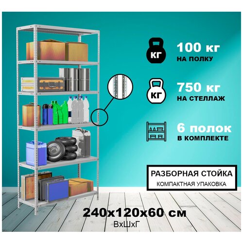 фото Стеллаж металлический метреал стм-750р 240x120x60 см, 6 полок, серый, (в*г-240x122x62)