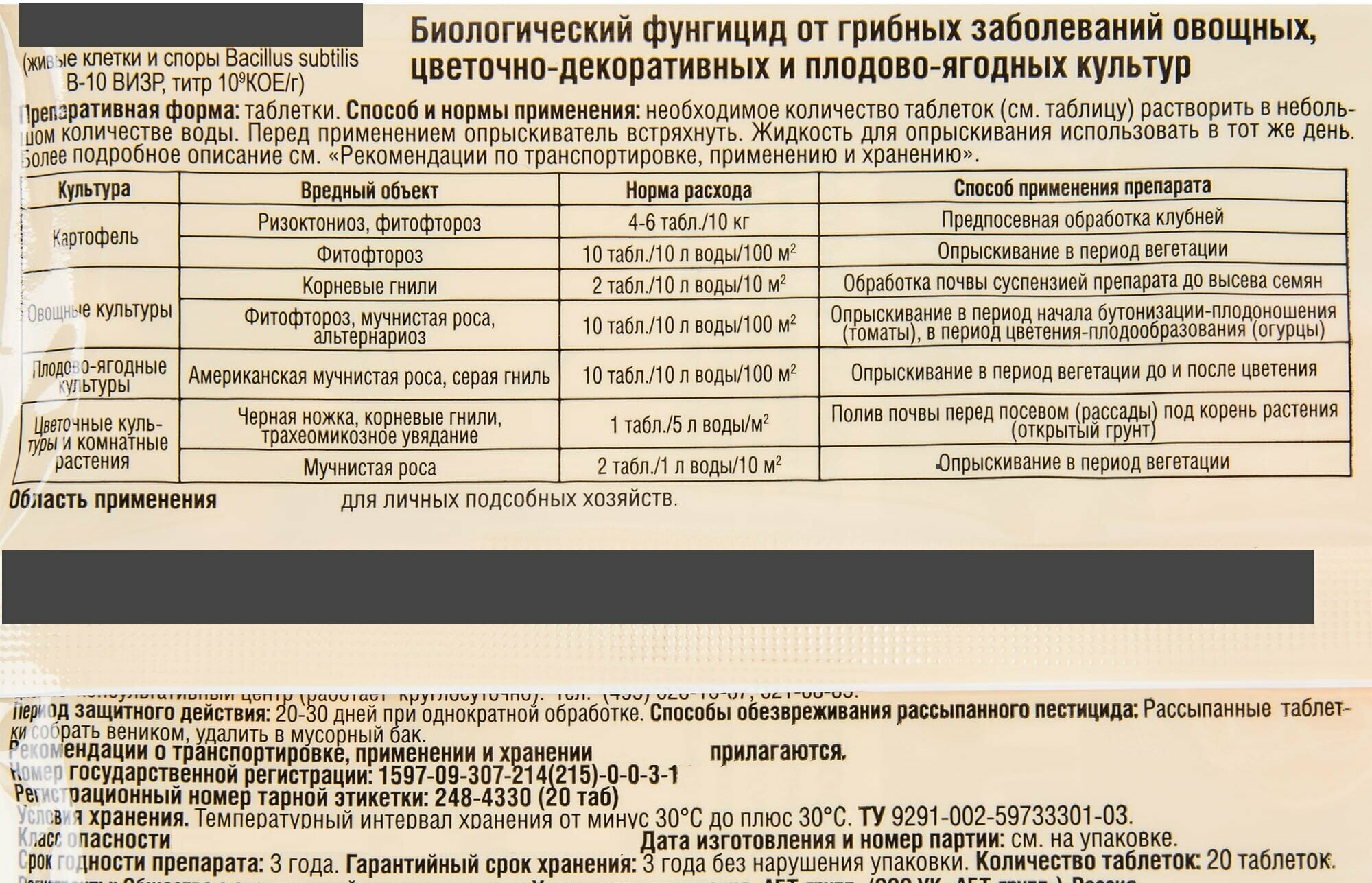 Биопрепарат от комплекса болезней "Алирин-Б", 20 таблеток в упаковке. Натуральное средство от бактериальных и грибковых заболеваний растений - фотография № 2