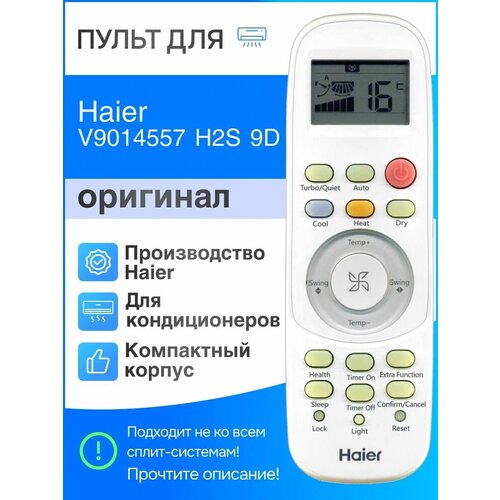 Haier V9014557 H2S 9D (оригинал) пульт для сплит-систем