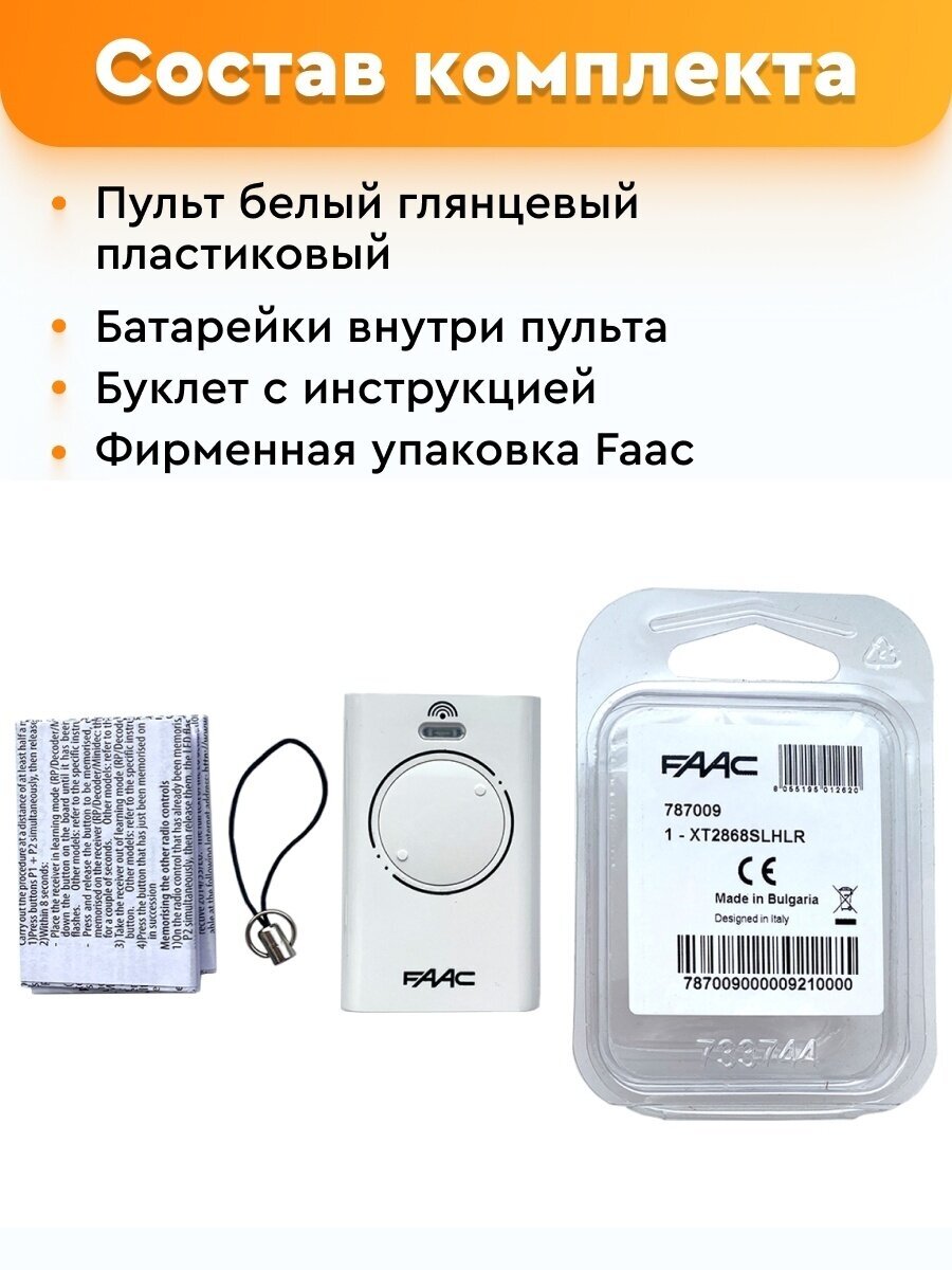 Пульт-передатчик FAAC XT2 868 SLH LR