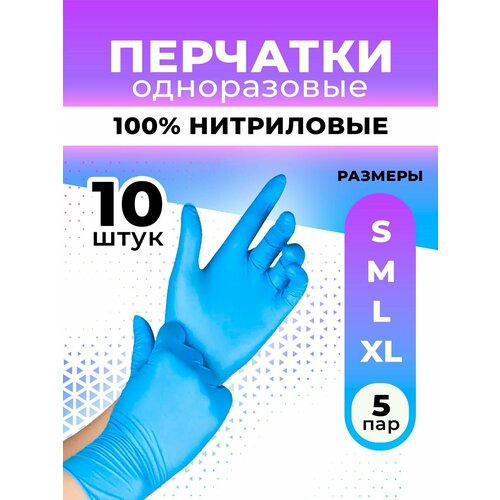 Loks, перчатки нитриловые, голубые, размер S, 10 штук