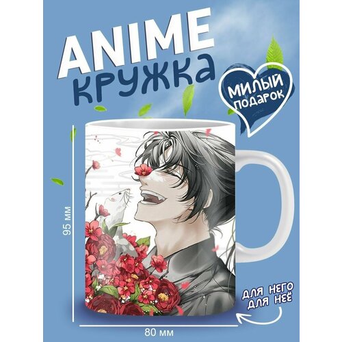 Кружка Аниме парень (кун)