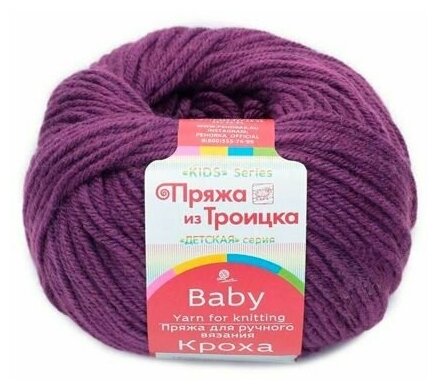 Пряжа для вязания Пряжа из Троицка Кроха (Baby) - 2 мотка 191 ежевика, гипоаллергенная детская с шерстью, 20% мериносовая шерсть, 80% акрил, 135м/50г