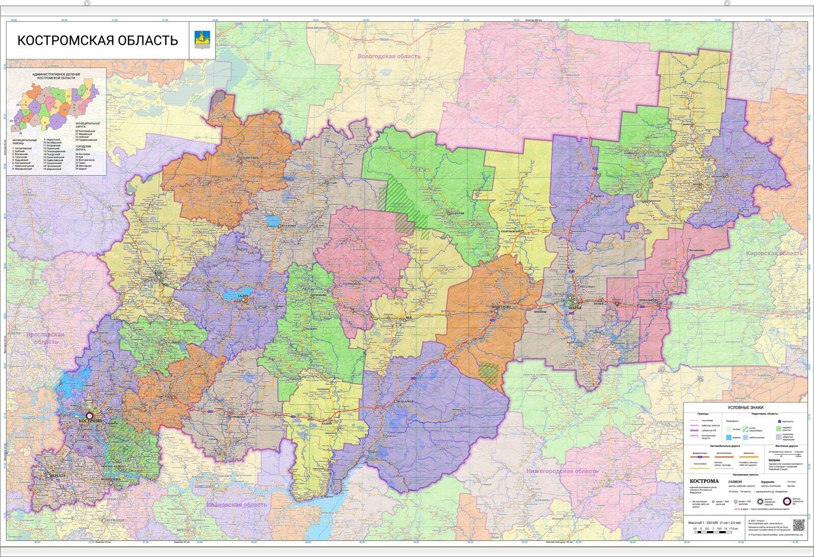 Настенная карта Костромской области 149 х 98 см (с подвесом)