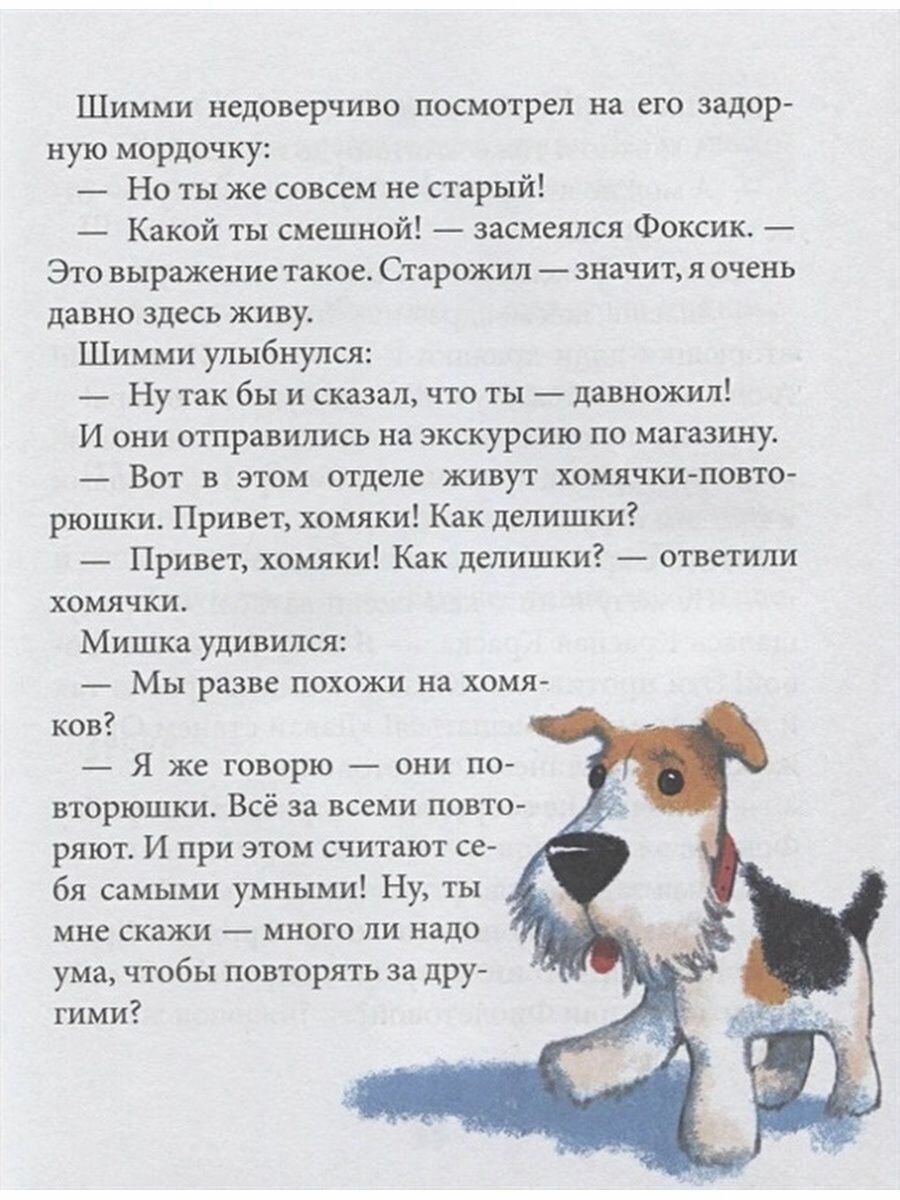 Шимми, или Потерянный мир (Куртова Н.) - фото №9