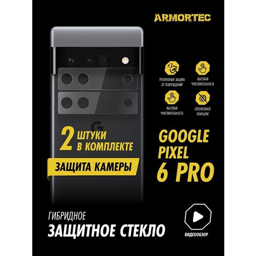 Защитное стекло на камеру Google Pixel 6 Pro гибридное ARMORTEC