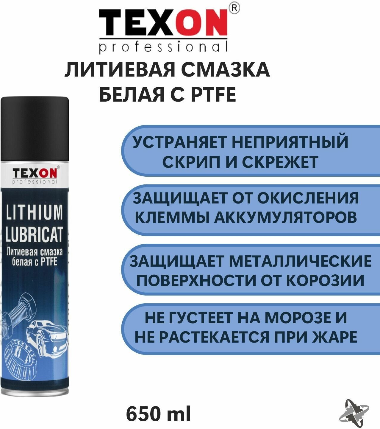 Литиевая смазка с PTFE белая TEXON 650 мл