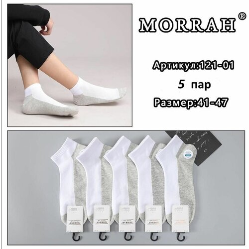 Мужские носки MORRAH, 5 пар, размер 41-47, серый, белый
