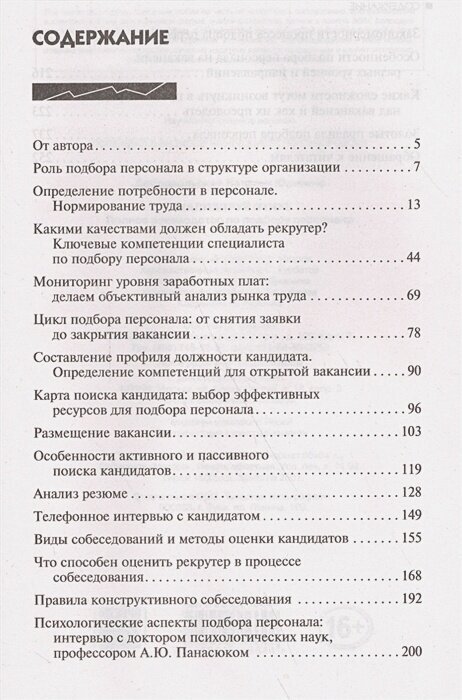 Анализируй этих! Полное руководство по подбору персонала - фото №15
