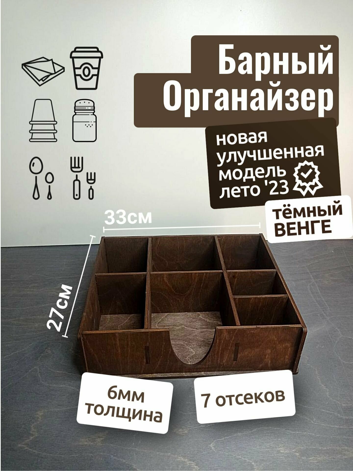 Барный органайзер 