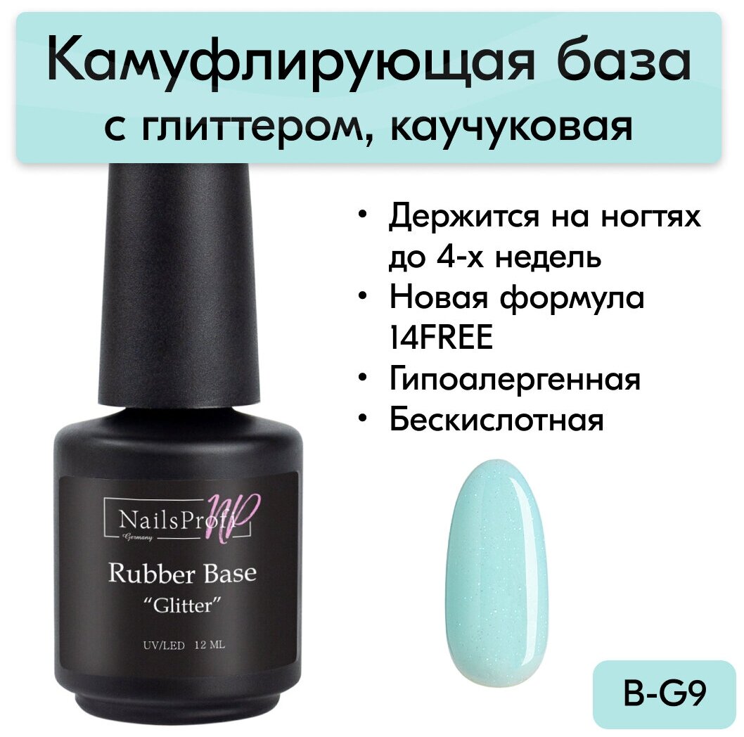 NailsProfi, База для ногтей каучуковая с глиттером, шиммером, блестками, 14FREE, Rubber Base Glitter 9 - 12 мл