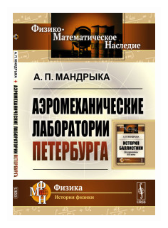 Аэромеханические лаборатории Петербурга - фото №1