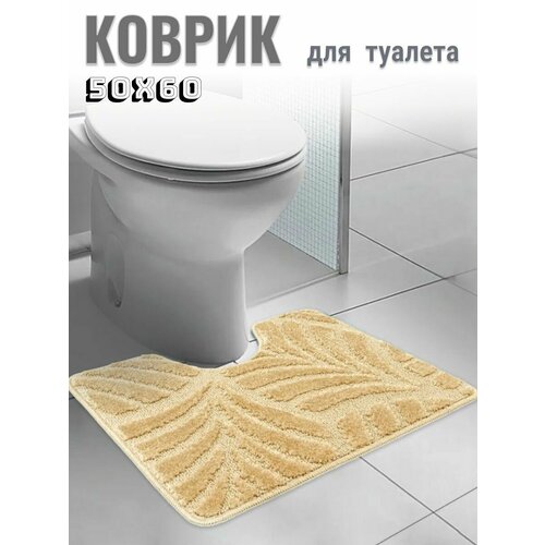 Коврик для туалета, прямоугольный, материал полипропилен и резина, цвет бежевый