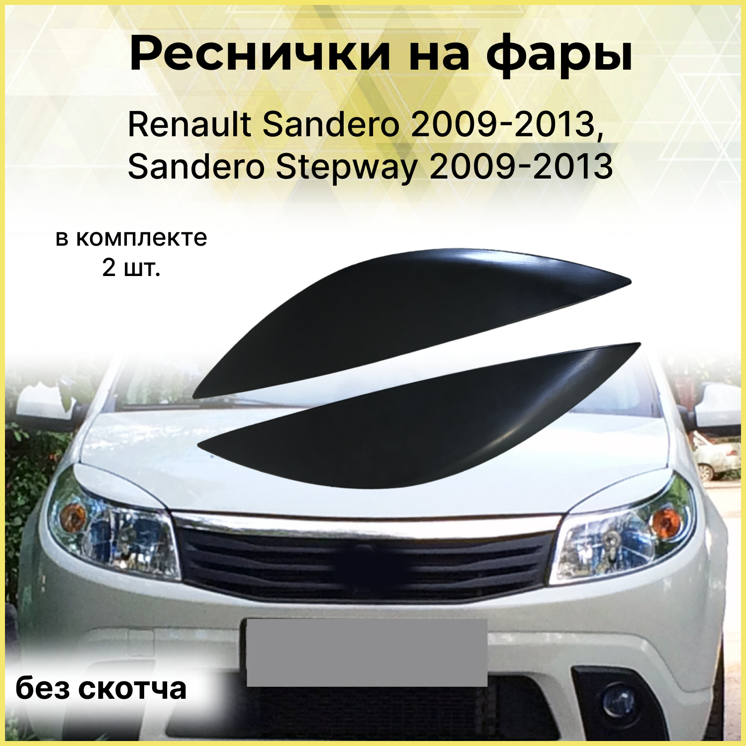 Накладки на передние фары (Реснички) Renault Sandero 2009-2013, Sandero Stepway 2009-2013