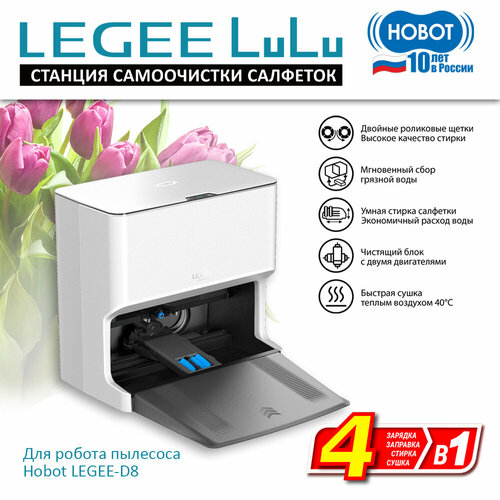Станция самоочистки Hobot LEGEE LuLu для робота-пылесоса Hobot D8 белая 22990₽