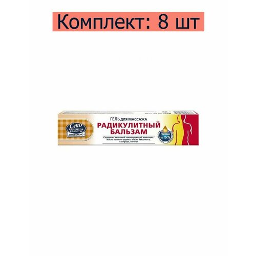 Сто рецептов красоты Гель для массажа Радикулитный, 70 мл, , 8 уп.