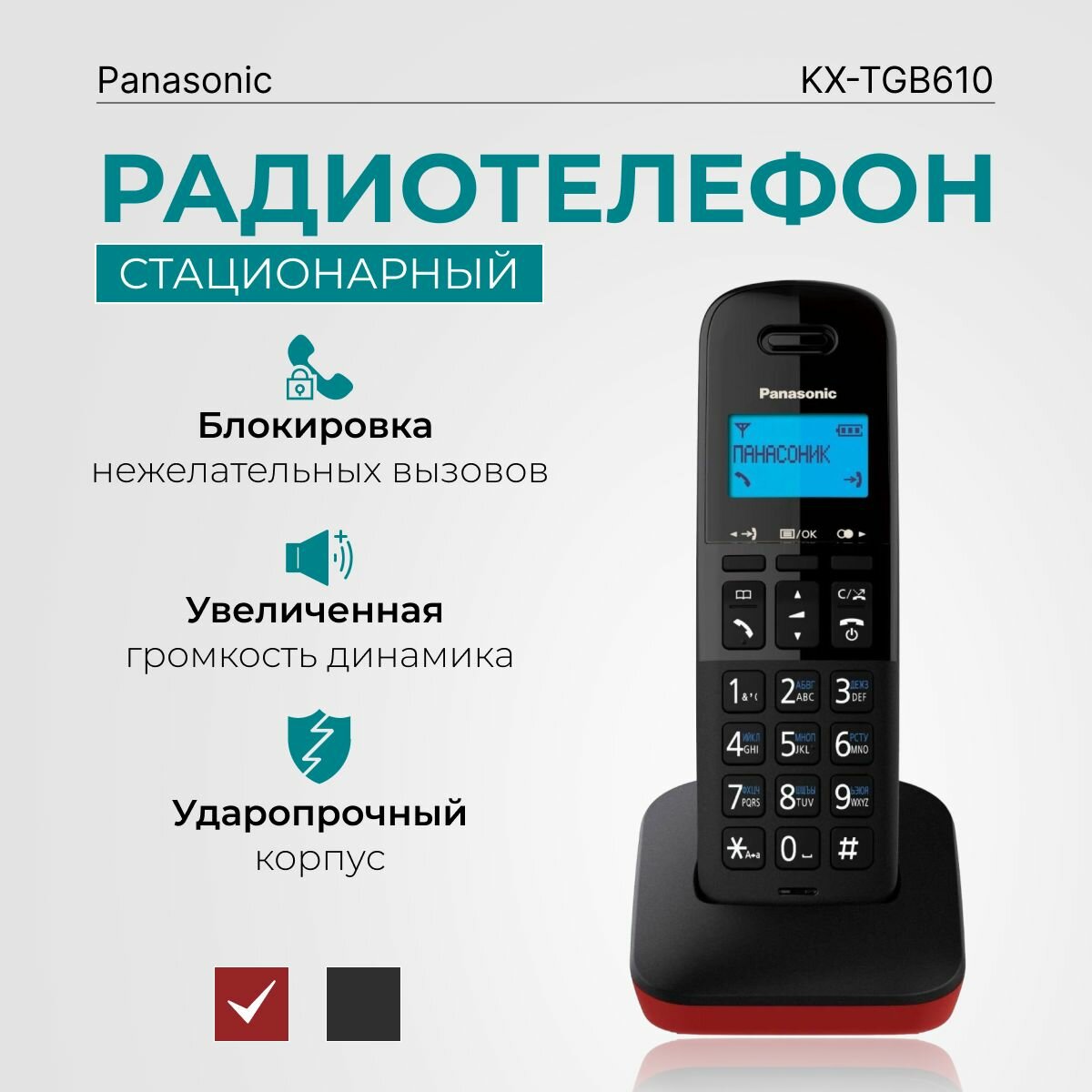 Радиотелефон PANASONIC KX-TGB610RUB черный