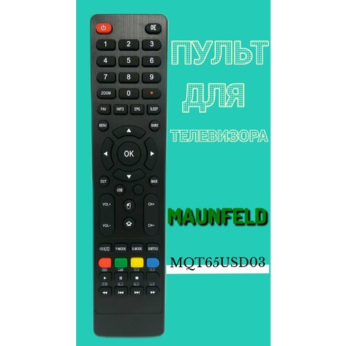 lcd жк телевизор maunfeld mqt65usd03 Пульт для телевизора Maunfeld MQT65USD03