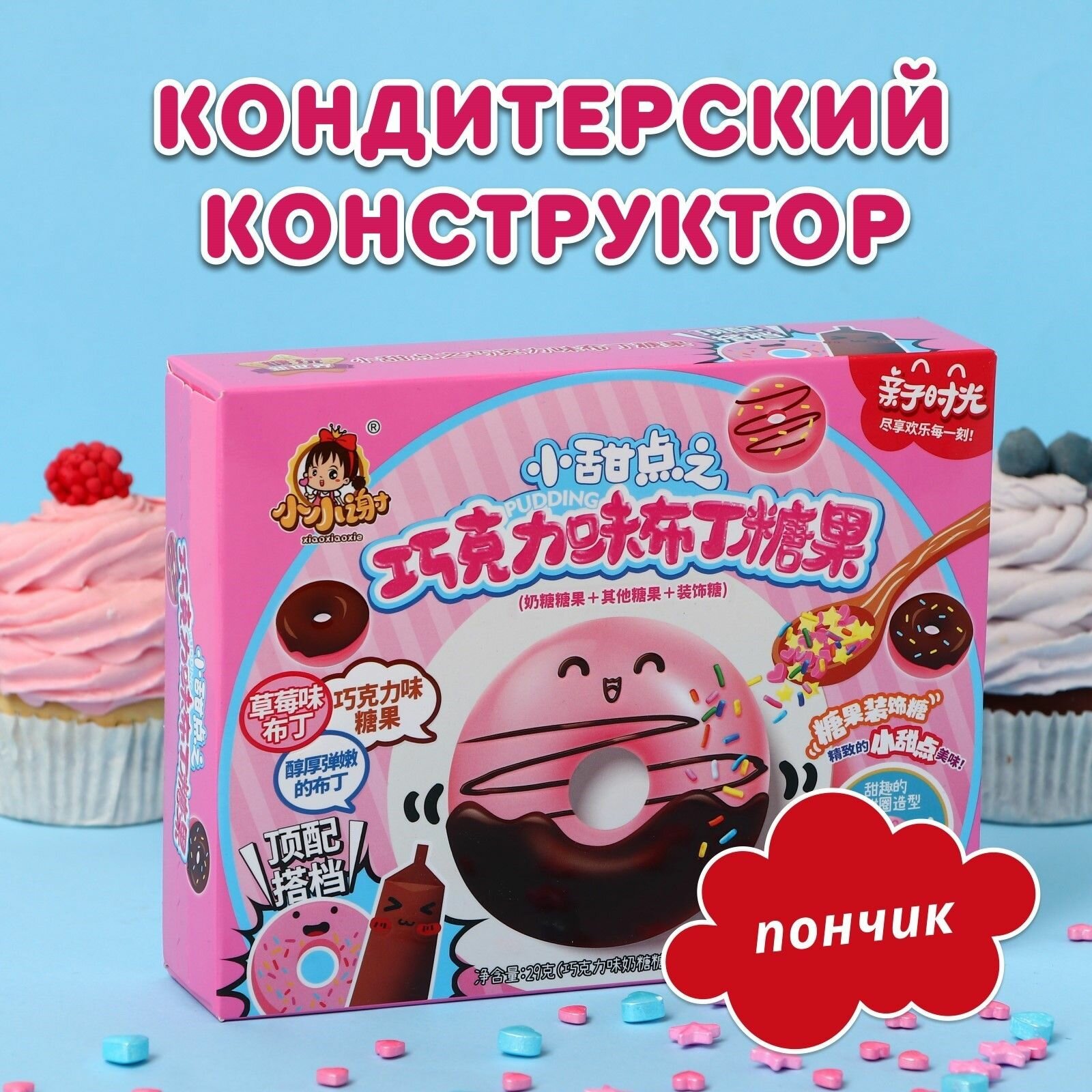 Кондитерский конструктор "Сделай сам вкусный десерт - Розовый Пончик"
