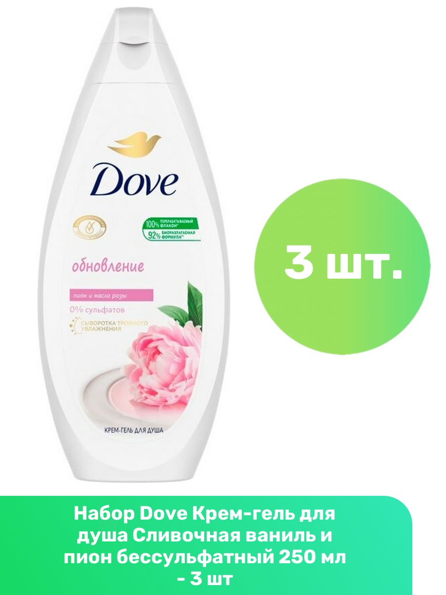 Dove Крем-гель для душа Сливочная ваниль и пион бессульфатный 250 мл - 3 шт