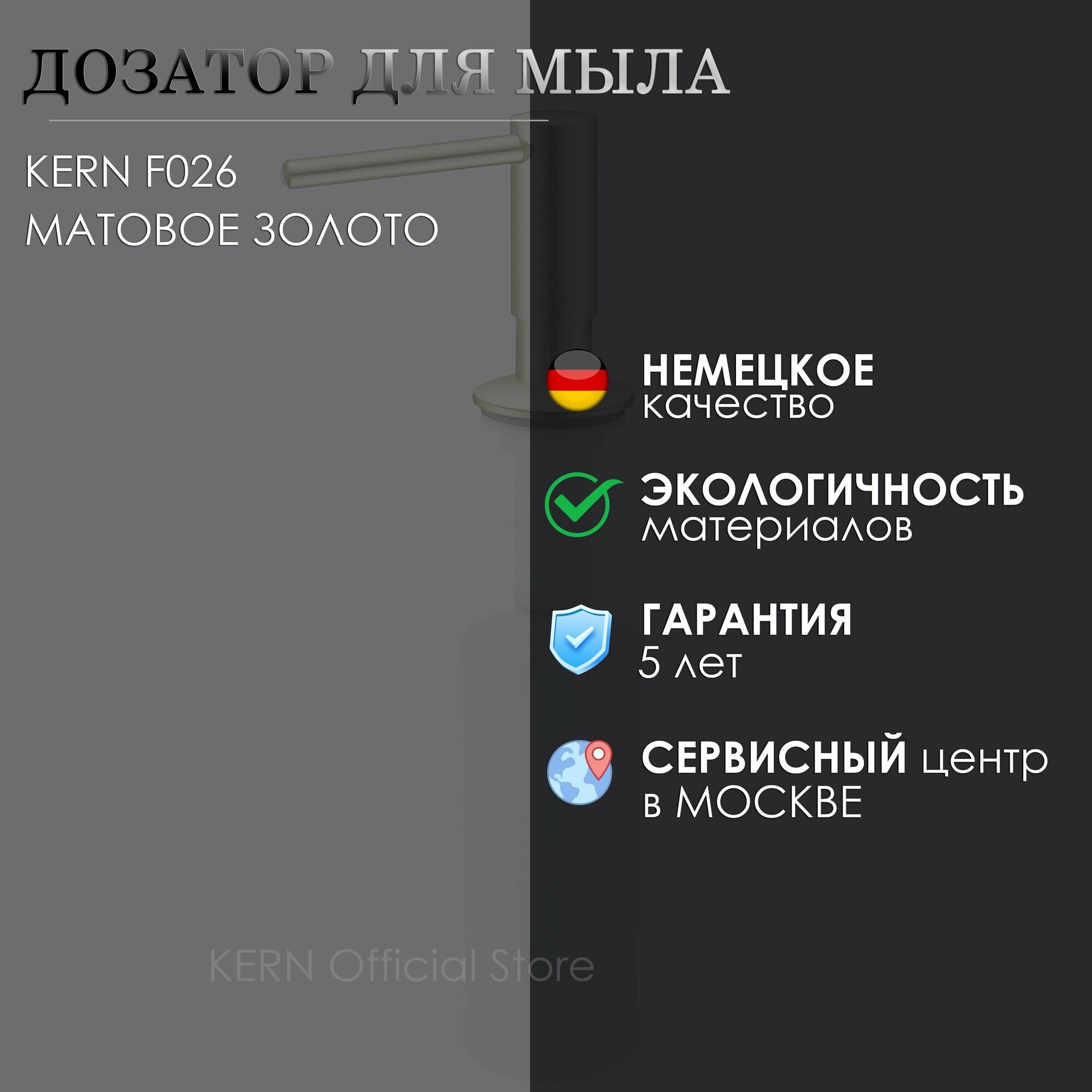 Дозатор для жидкого мыла 500 мл KERN F026 матовое золото