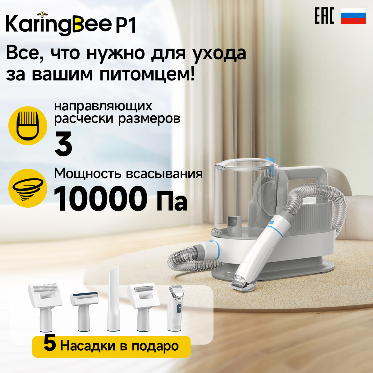 Karingbee P1 Уход за домашними животными / Груминг