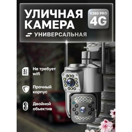Уличная 4G камера c двумя объективами RNR SC03-4G 4МП V380 Pro 2299₽