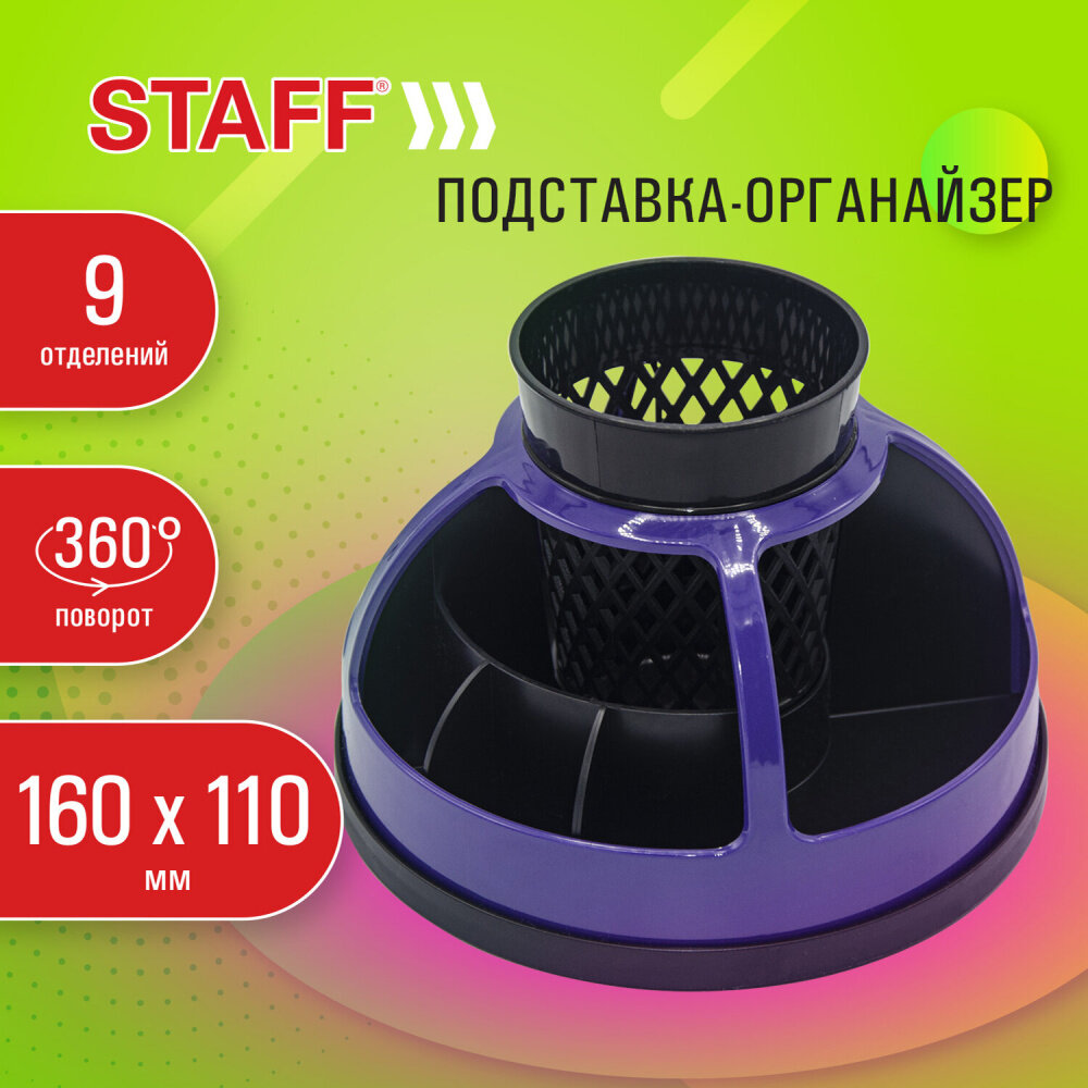 Подставка-органайзер STAFF "Attraction", 9 отделений, вращающаяся, черная/фиолетовая, 238320 упаковка 2 шт.