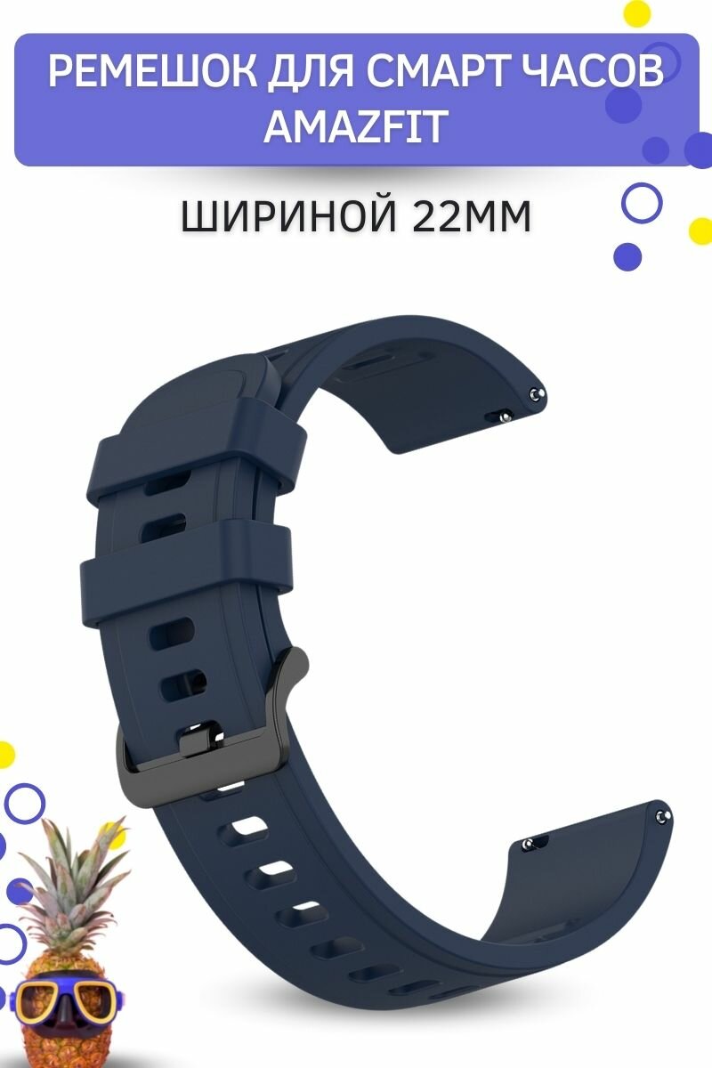 Ремешок для часов Amazfit, для часов Амазфит, Geometric силиконовый, (ширина 22 мм.), темно-синий