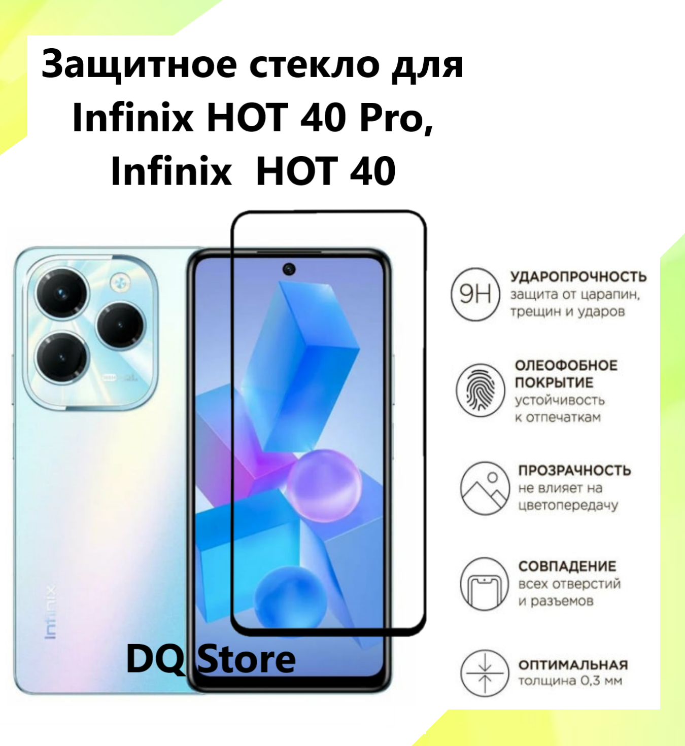 Защитное стекло для Infinix Hot 40 Pro / Infinix Hot 40 / Инфиникс Хот 40 Про / Инфиникс Хот 40 . Полноэкранное защитное стекло с олеофобным покрытием