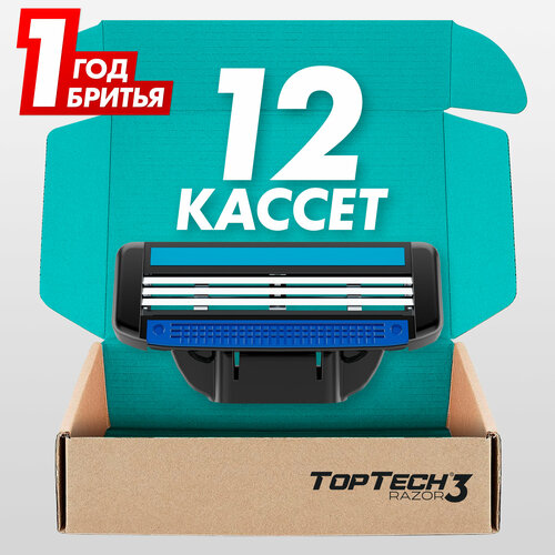 Сменные кассеты TopTech Razor 3 для бритья. Совместимы с Gillette Mach3. 12шт. gillette razor refill cartridges mach3 8 pcs blue silver