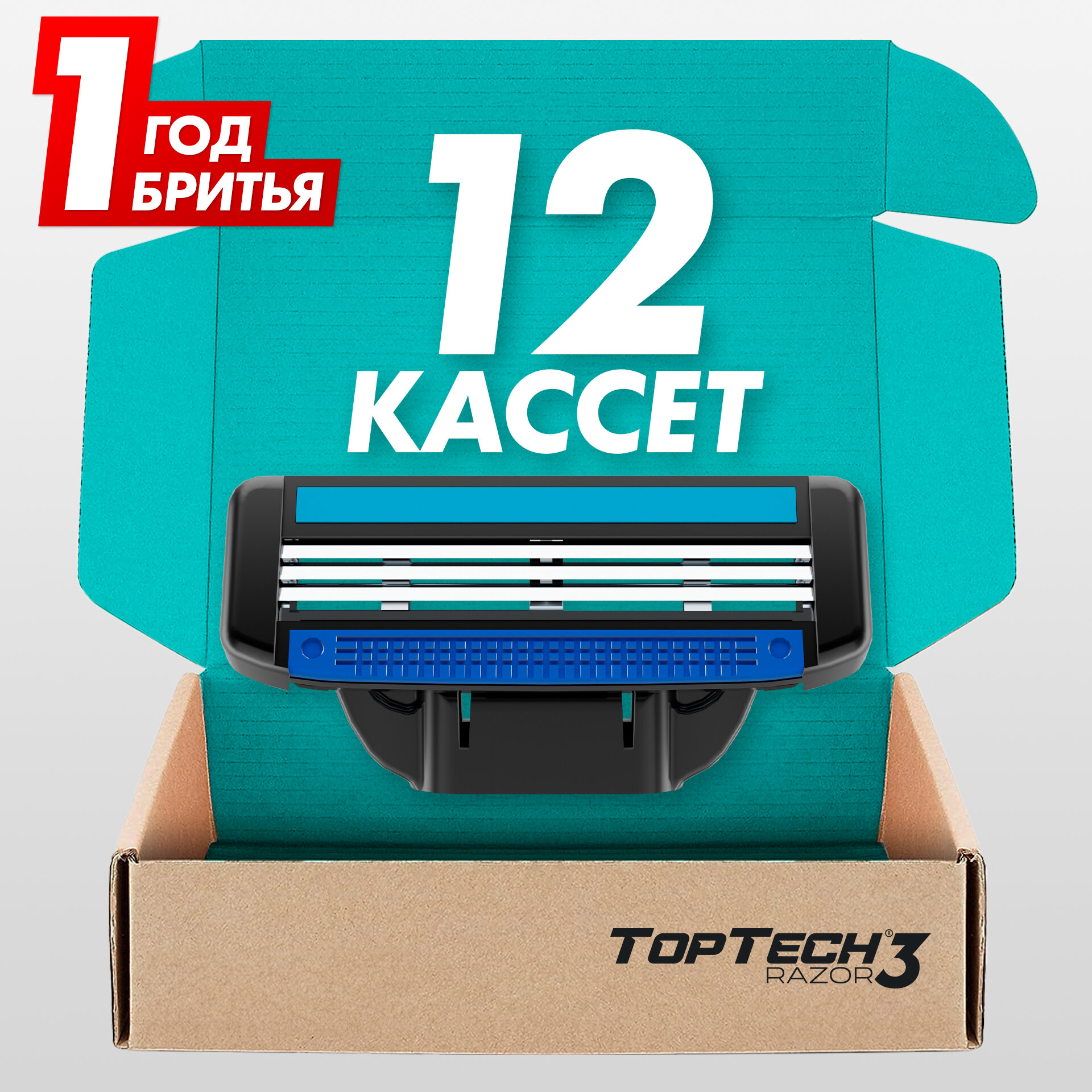 Сменные кассеты TopTech Razor 3 для бритья. Совместимы с Gillette Mach3. 12шт.