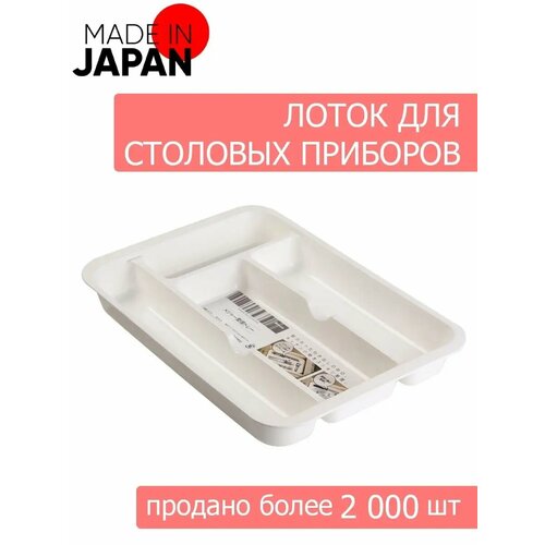 Лоток для столовых приборов 29.6х19.8х3.7 см