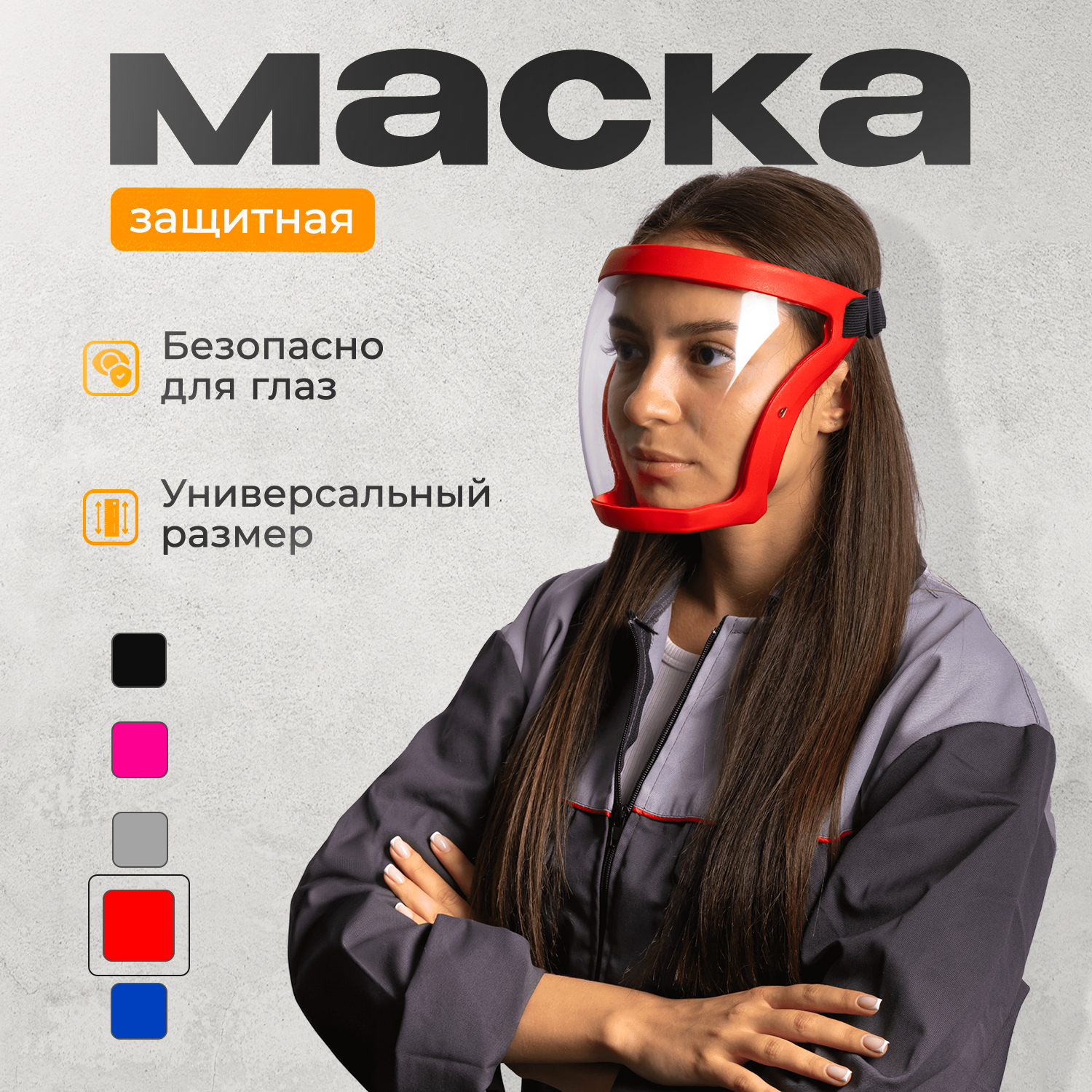 Маска защитная для триммера пластиковая строительная  щиток зашитный для лица красный