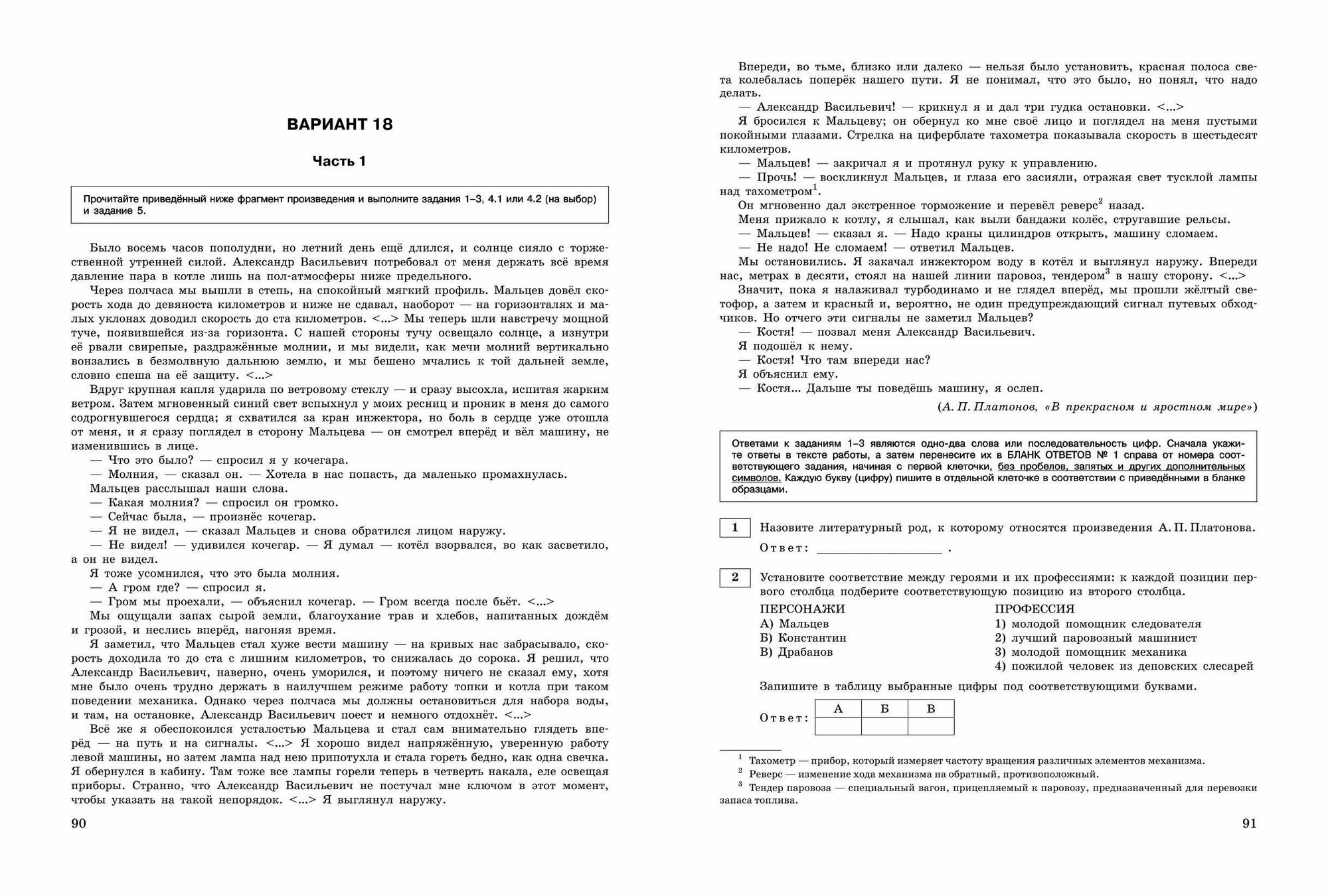 ЕГЭ-2025. Литература. Тренировочные варианты. 30 вариантов - фото №7