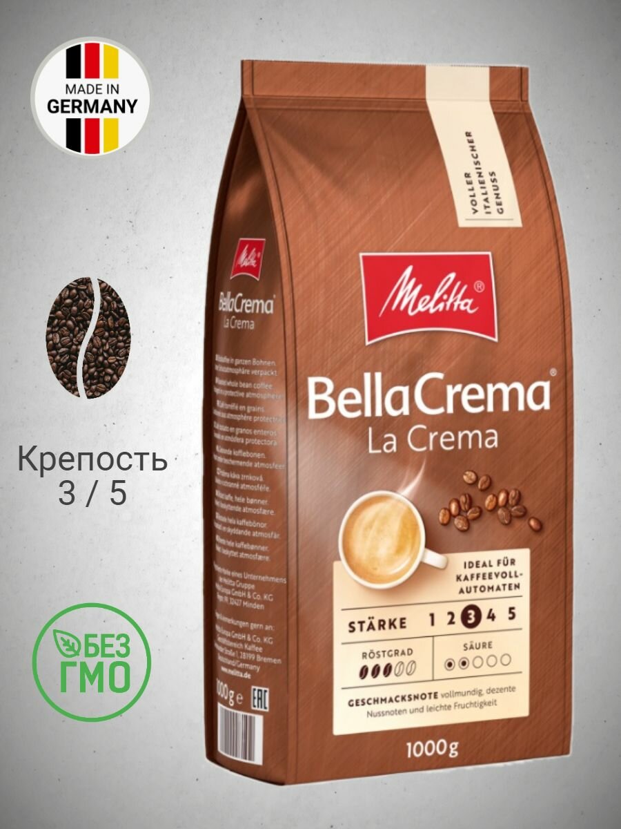 Кофе в зернах BELLA CREMA la Crema 1 кг, Германия