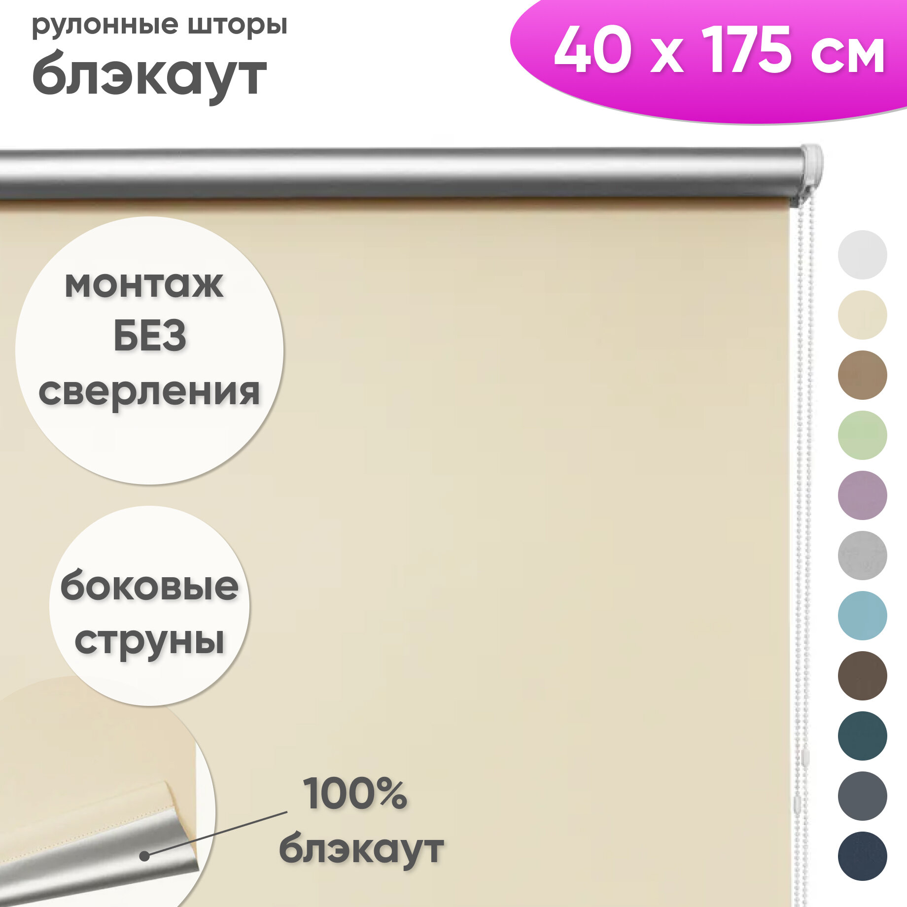 Светонепроницаемые рулонные шторы блэкаут 40 x 175 см "Шайн", цвет кремовый