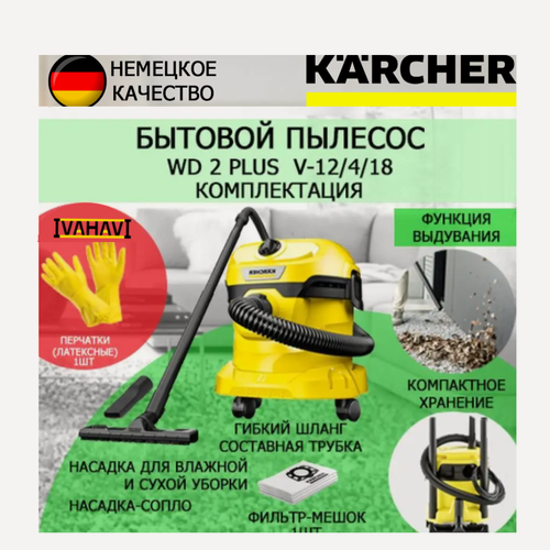 Изображение товара Хозяйственный пылесос WD 2 PLUS KARCHER +латексные перчатки