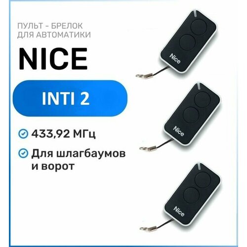 Пульт для ворот и шлагбаума Nice ERA INTI2 брелок передатчик Найс - 3 штуки 2127₽