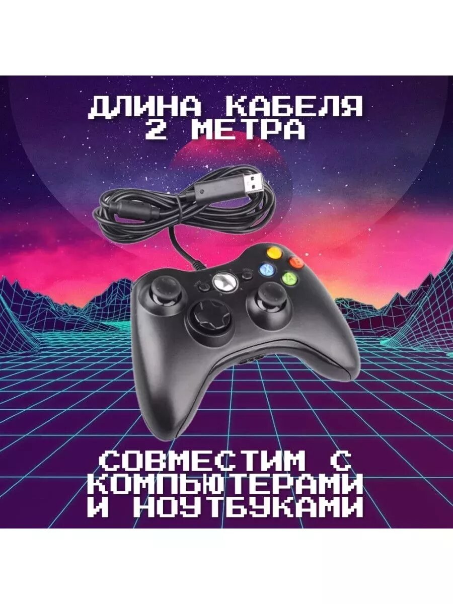 Джойстик XBOX 360 Wired Controller (проводной) — фото 1