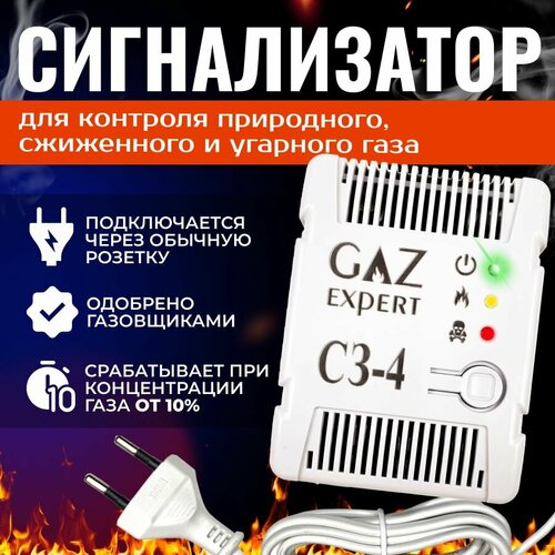 Сигнализатор загазованности на природный и угарный газ СЗ-4 Карбон. Датчик газа. Детектор газа и дыма.